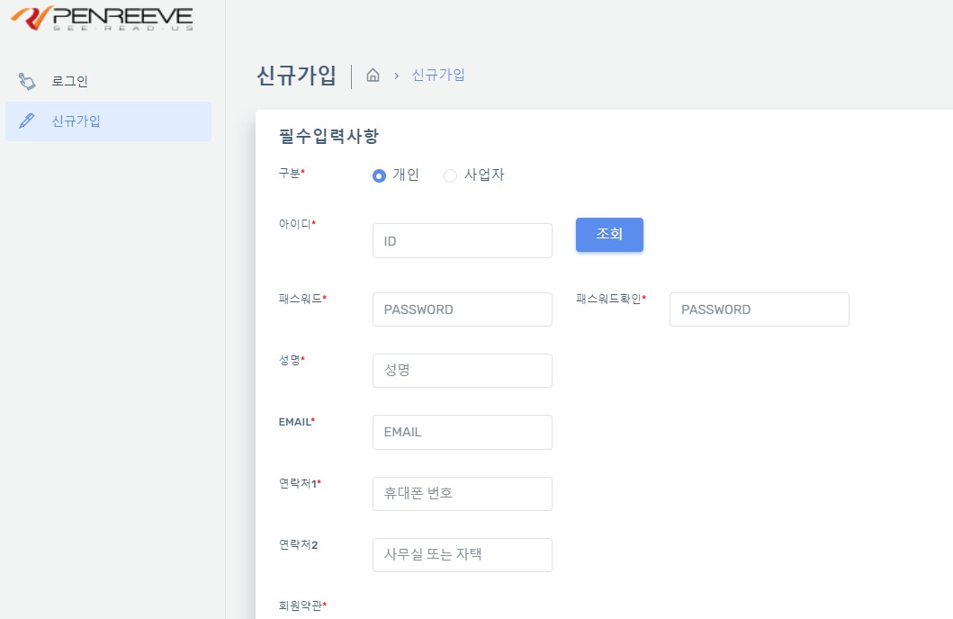 펜립 신규가입.jpg