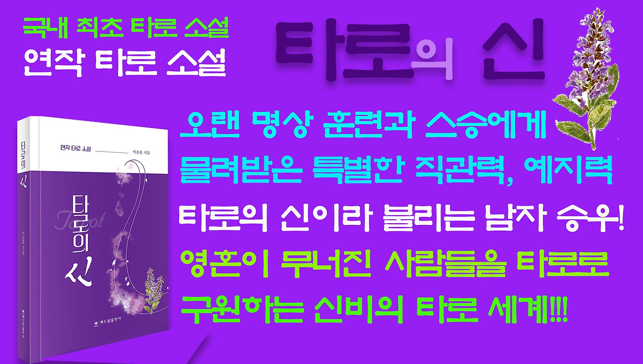 타로의신 라스트.jpg