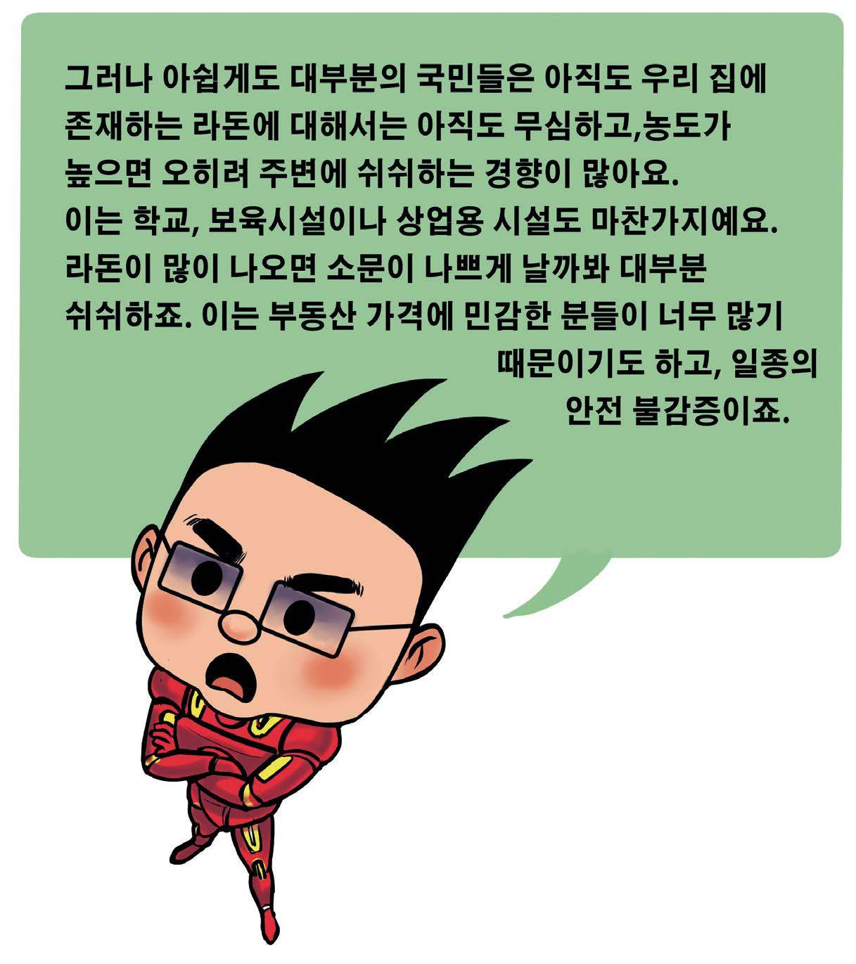 [본문][0531]당신과 함께 라돈4.jpg