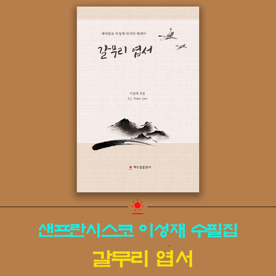 이성재 수필집.jpg