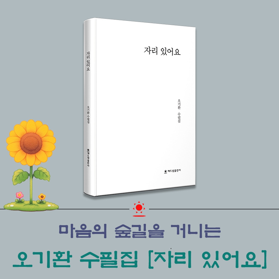 오기환 자리.jpg