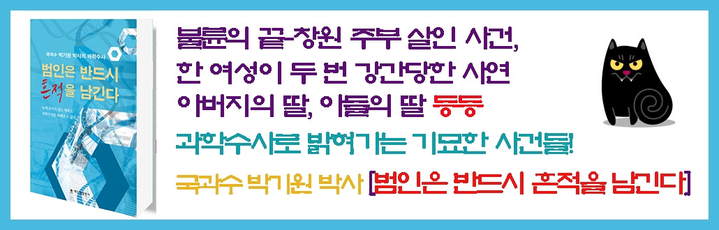 2주 과학수사1.jpg