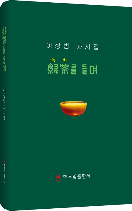 1-녹차를_들며720.jpg