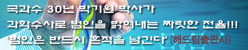 과학수사4.jpg