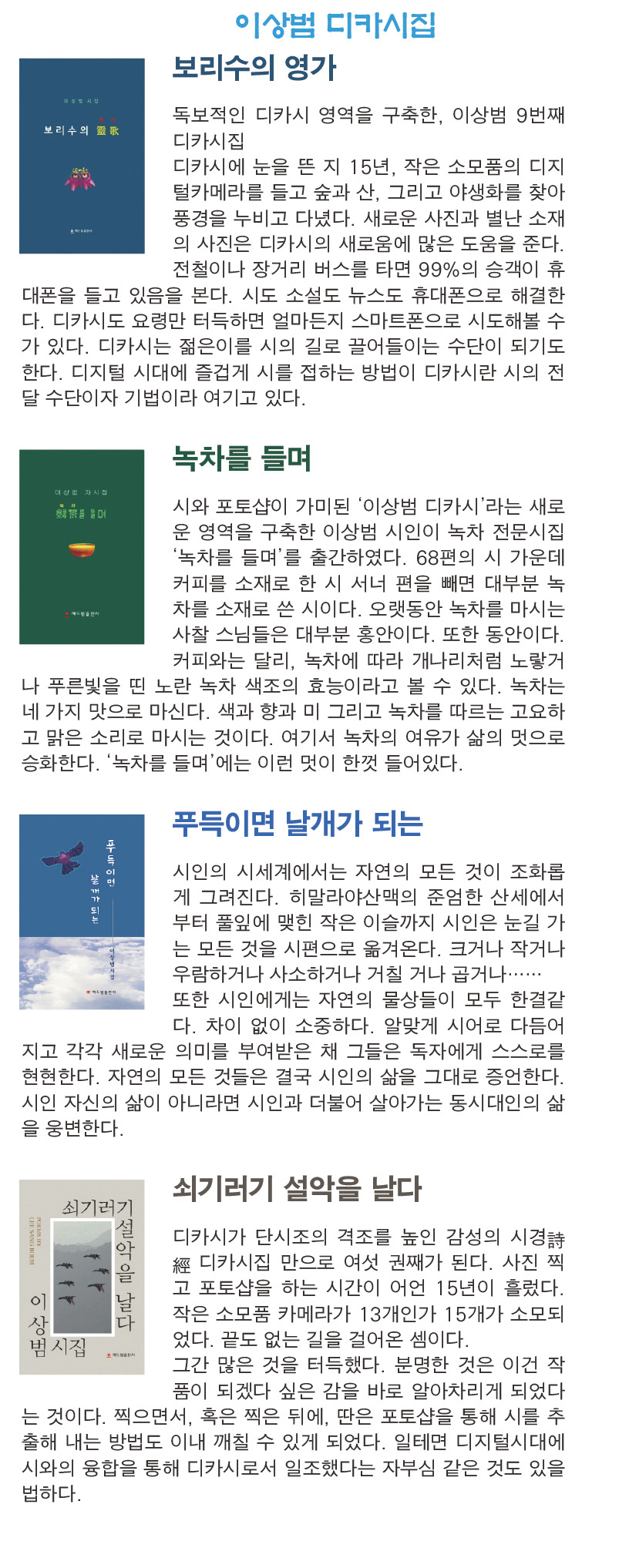 이상범 디카시집.jpg