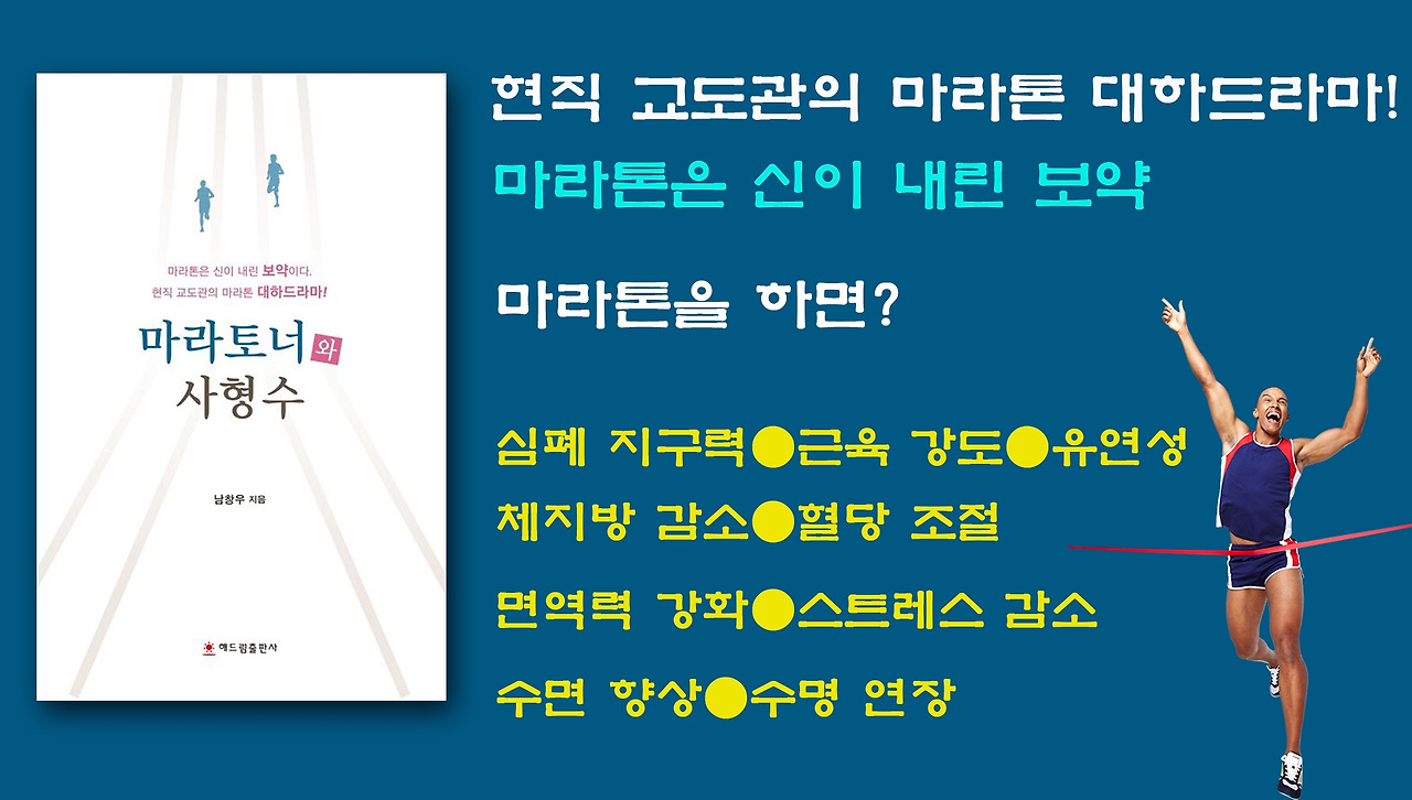 마라톤 남창우.jpg