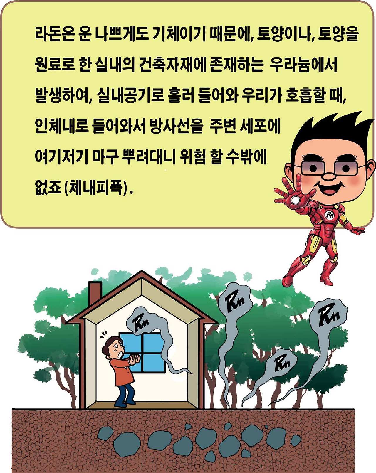[본문][0531]당신과 함께 라돈2.jpg