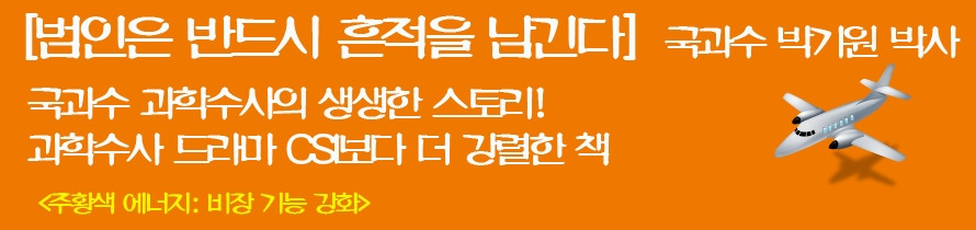 2주 과학수사.jpg