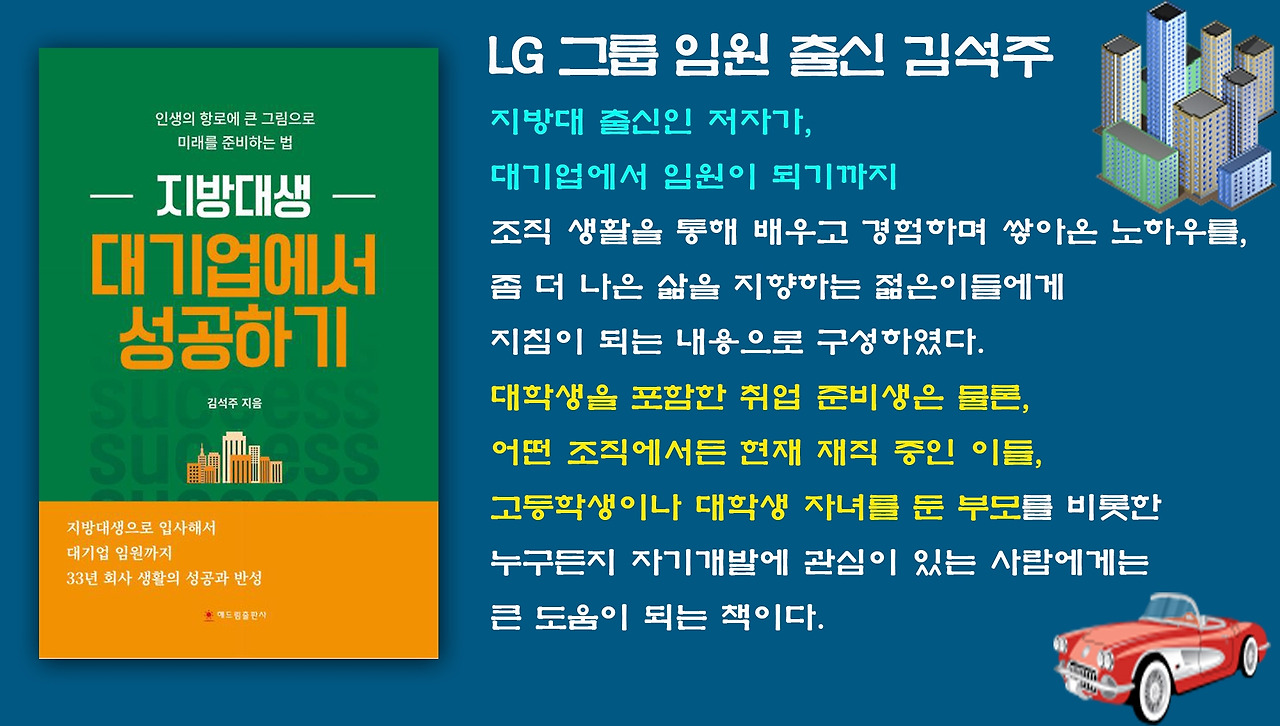 지방대생 대기업.jpg