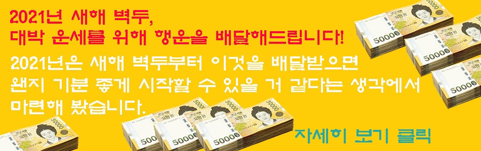 2021행운배달.jpg