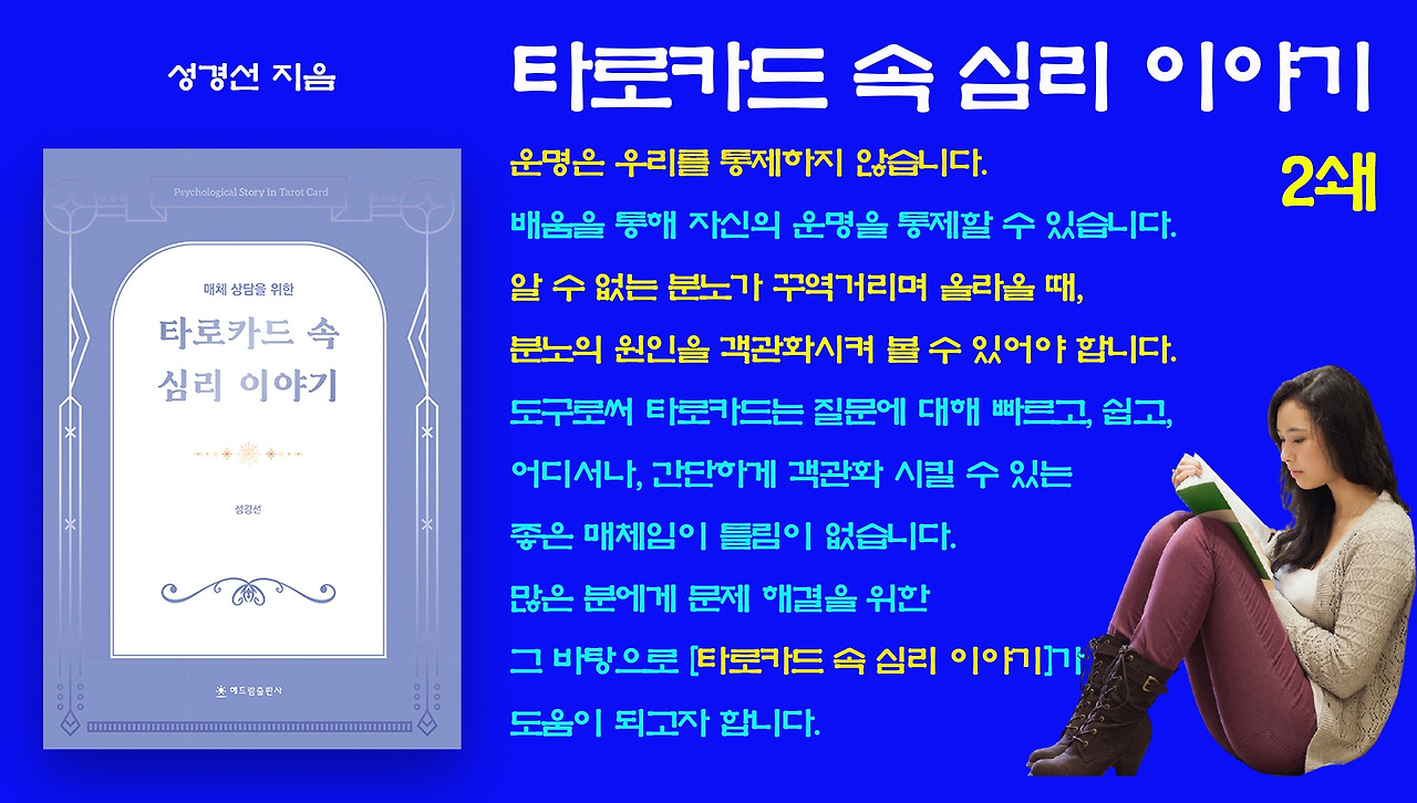 3성경선 타로.jpg