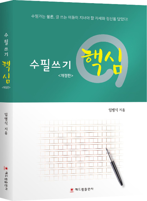 1-신간 수필쓰기.jpg