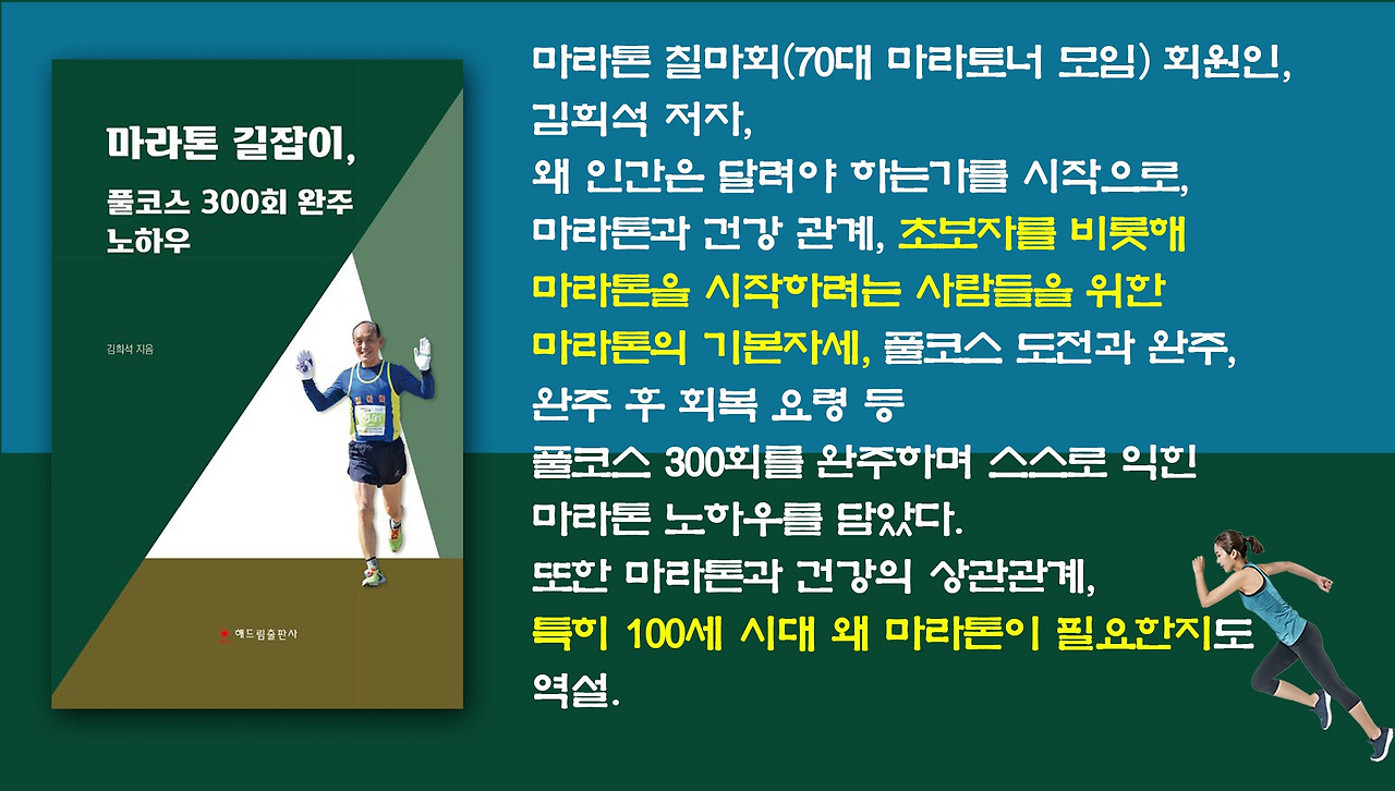 마라톤 김희석.jpg