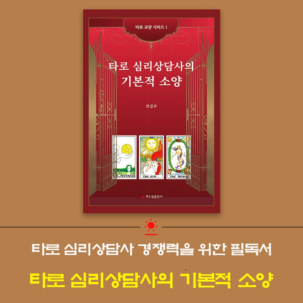 타로 상담사.jpg