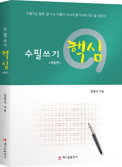 1수필쓰기핵심.jpg