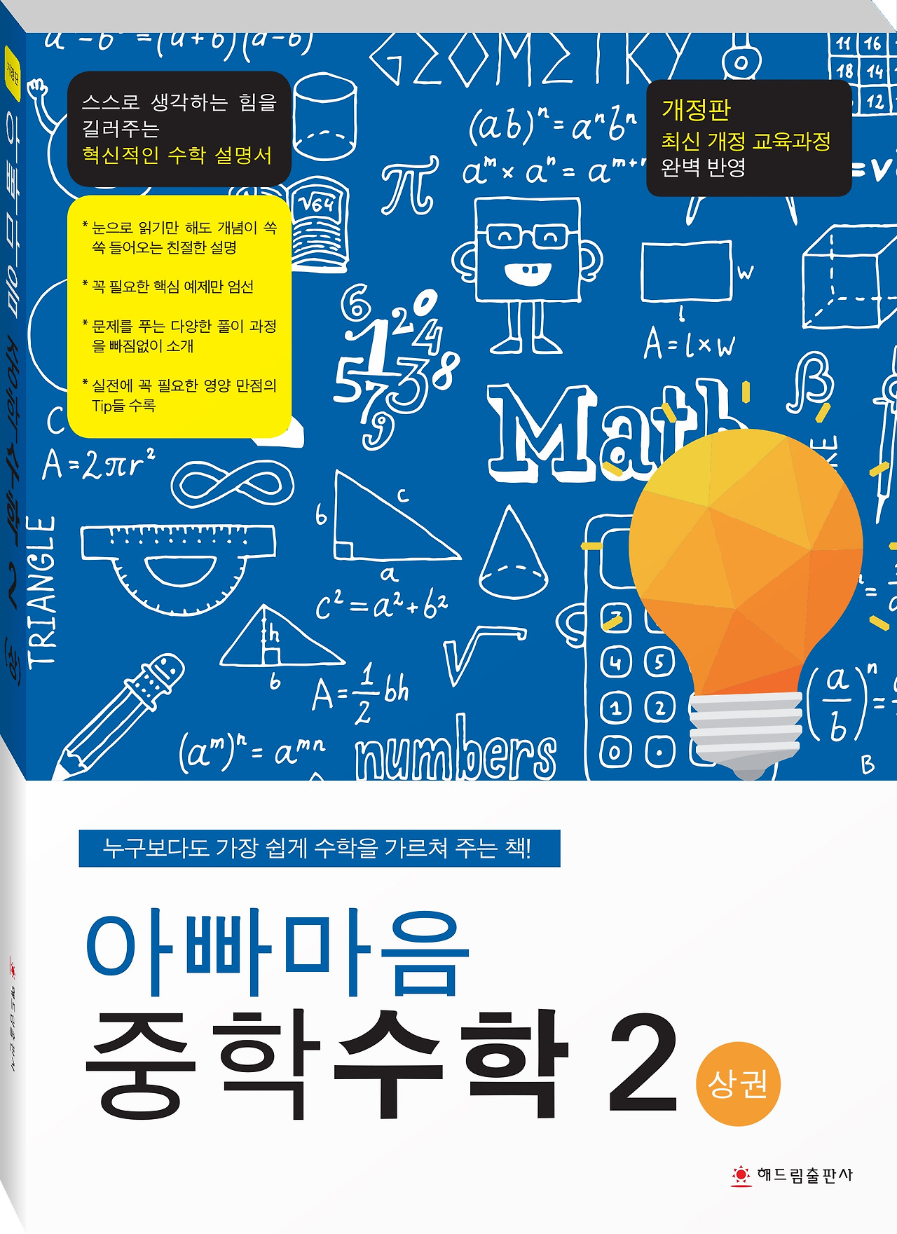 중2-상 개정판.jpg