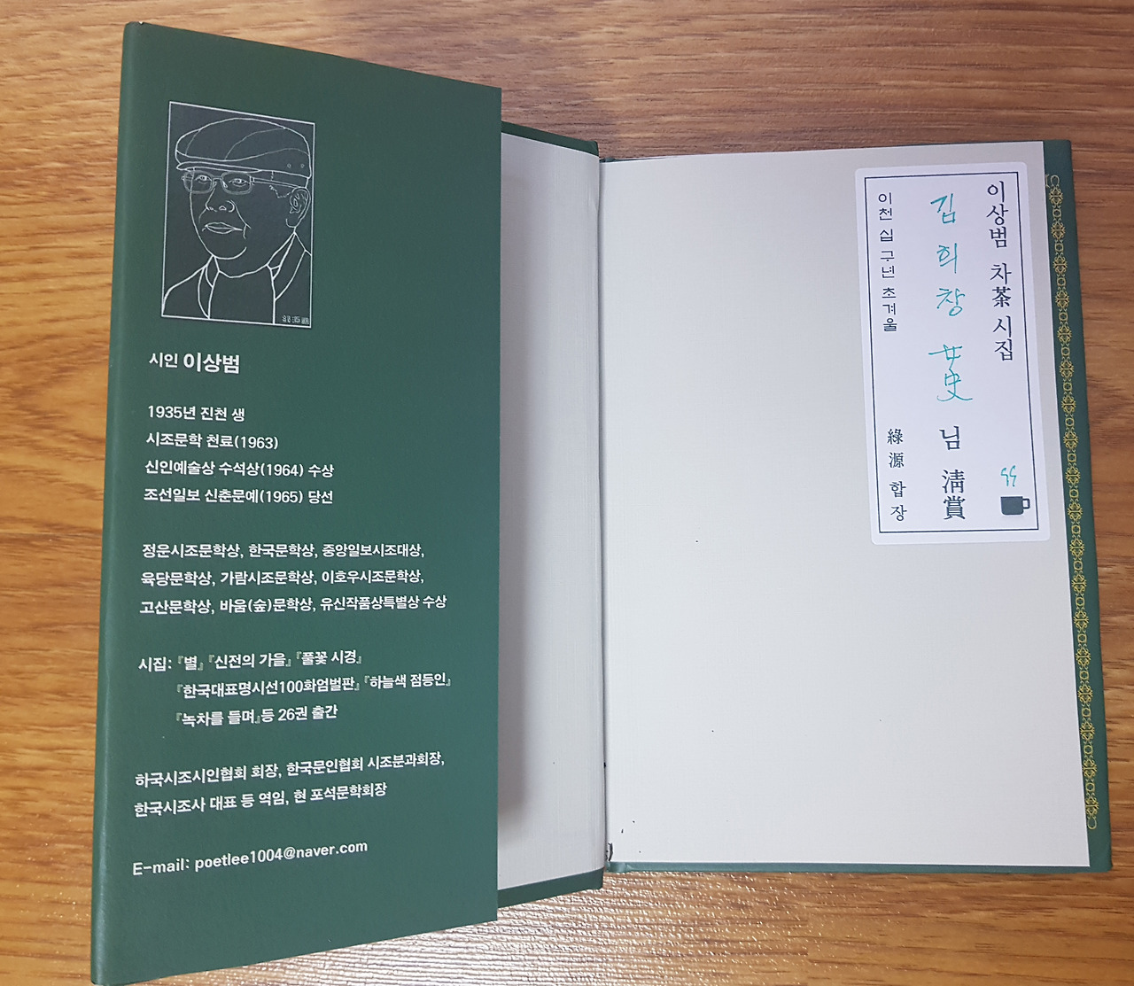 2녹차를 들며 사인.jpg