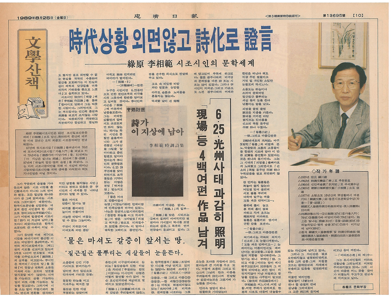 1989년8월25일 충청일보.jpg
