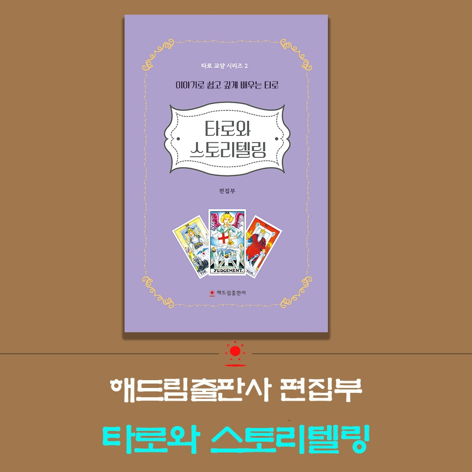 타로와스토리.jpg