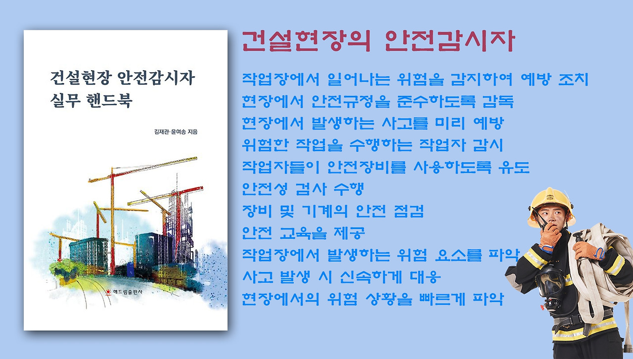 건설현장안전감시자.jpg