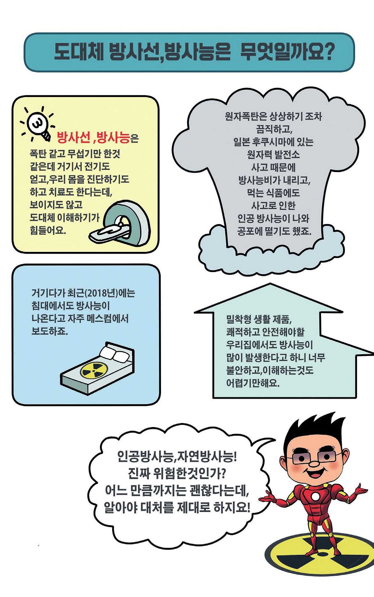 [본문][0531]당신과 함께 라돈.jpg