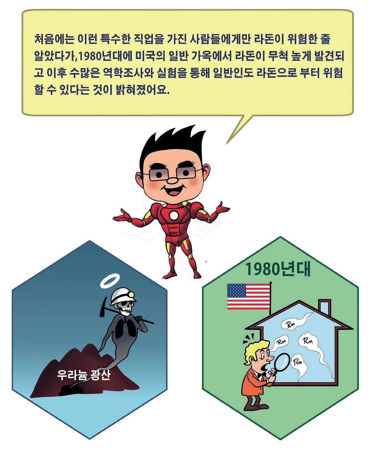 [본문][0531]당신과 함께 라돈3.jpg