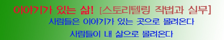 1-스토리 이야기가있는삶.jpg