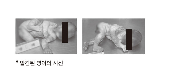 1 영아시신.jpg