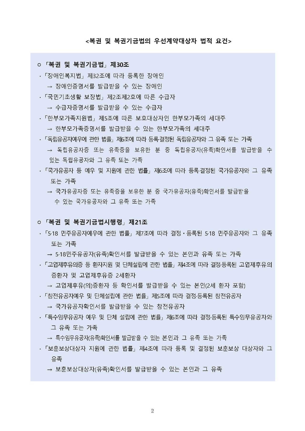2-2021년 온라인복권 신규판매인 모집 공고문(게시용)_페이지_02.jpg