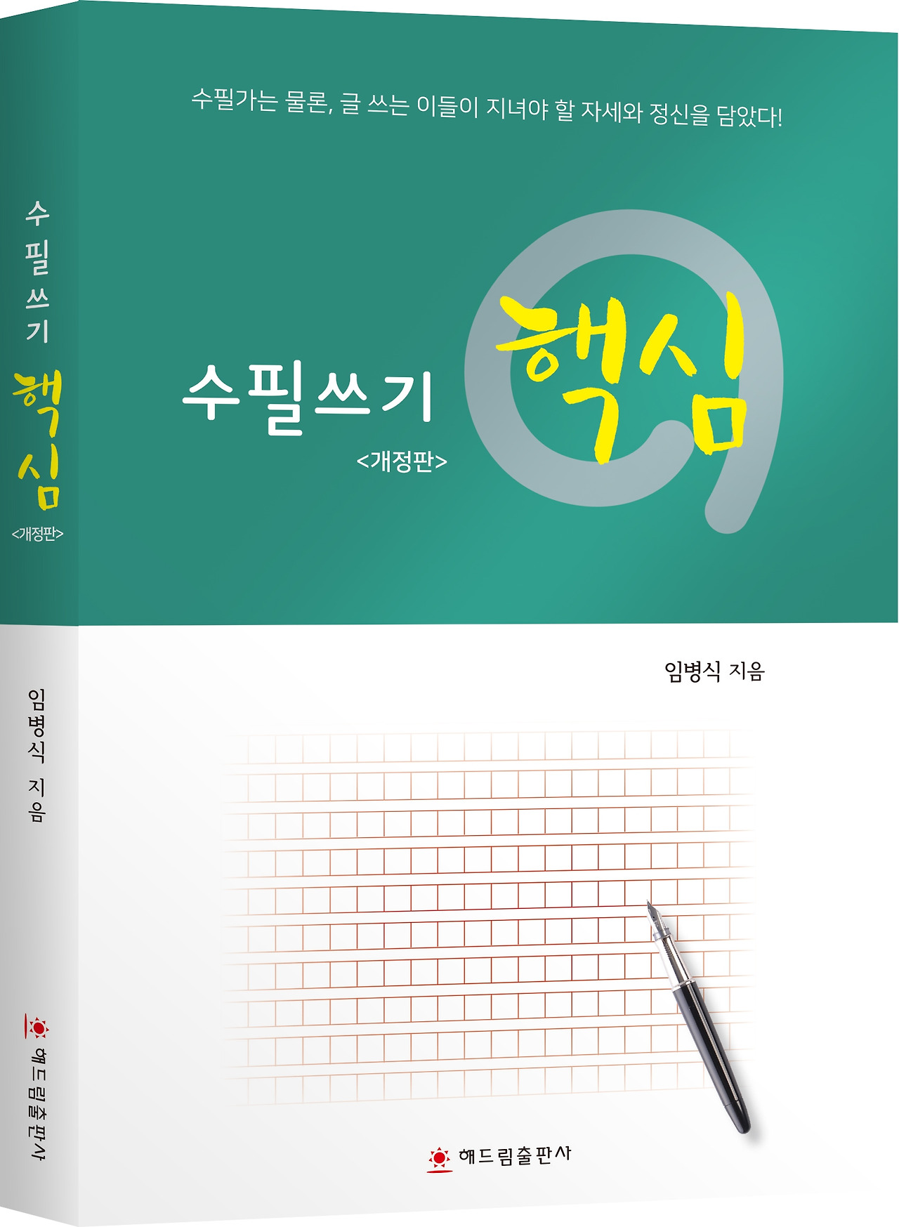 1-신간 수필쓰기.jpg