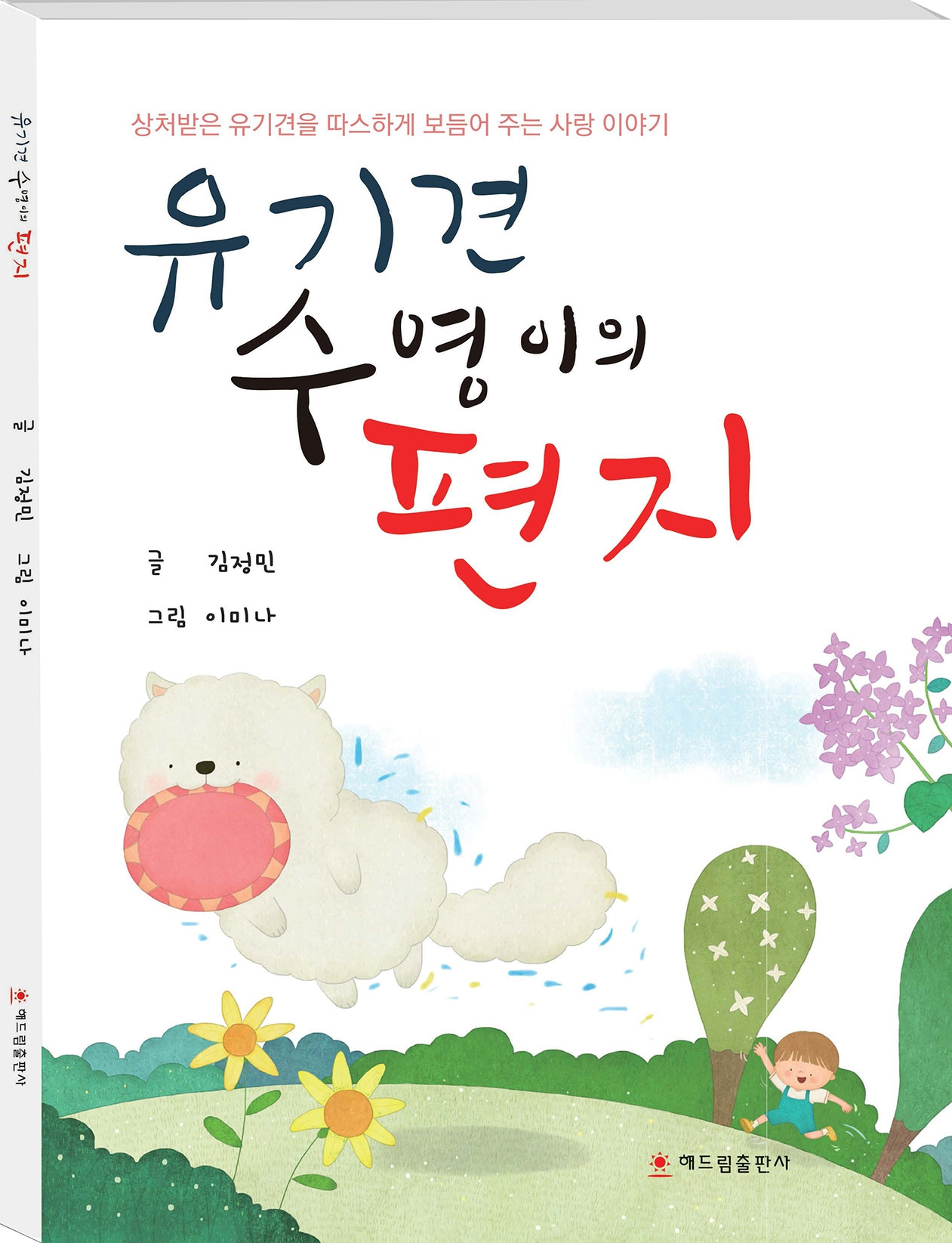 1-4 유기견 수영이.jpg