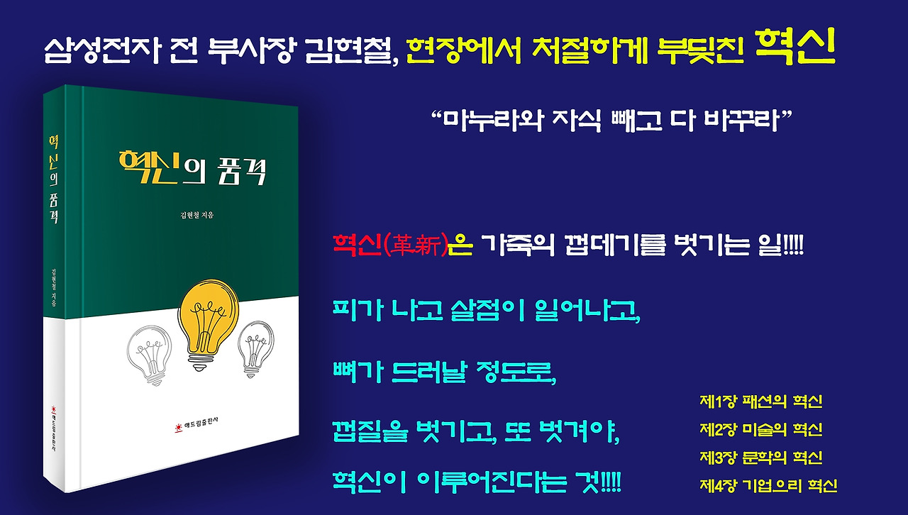 김현철 혁신.jpg