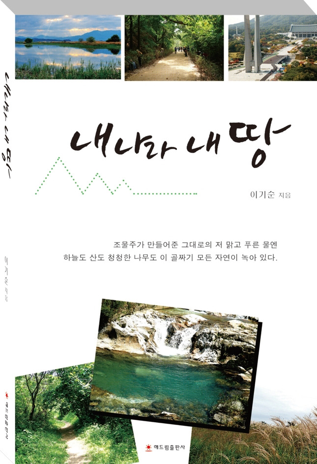 1-2 내나라내땅.jpg