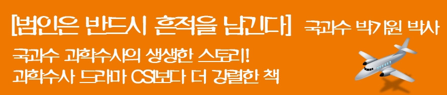 2주 과학수사.jpg