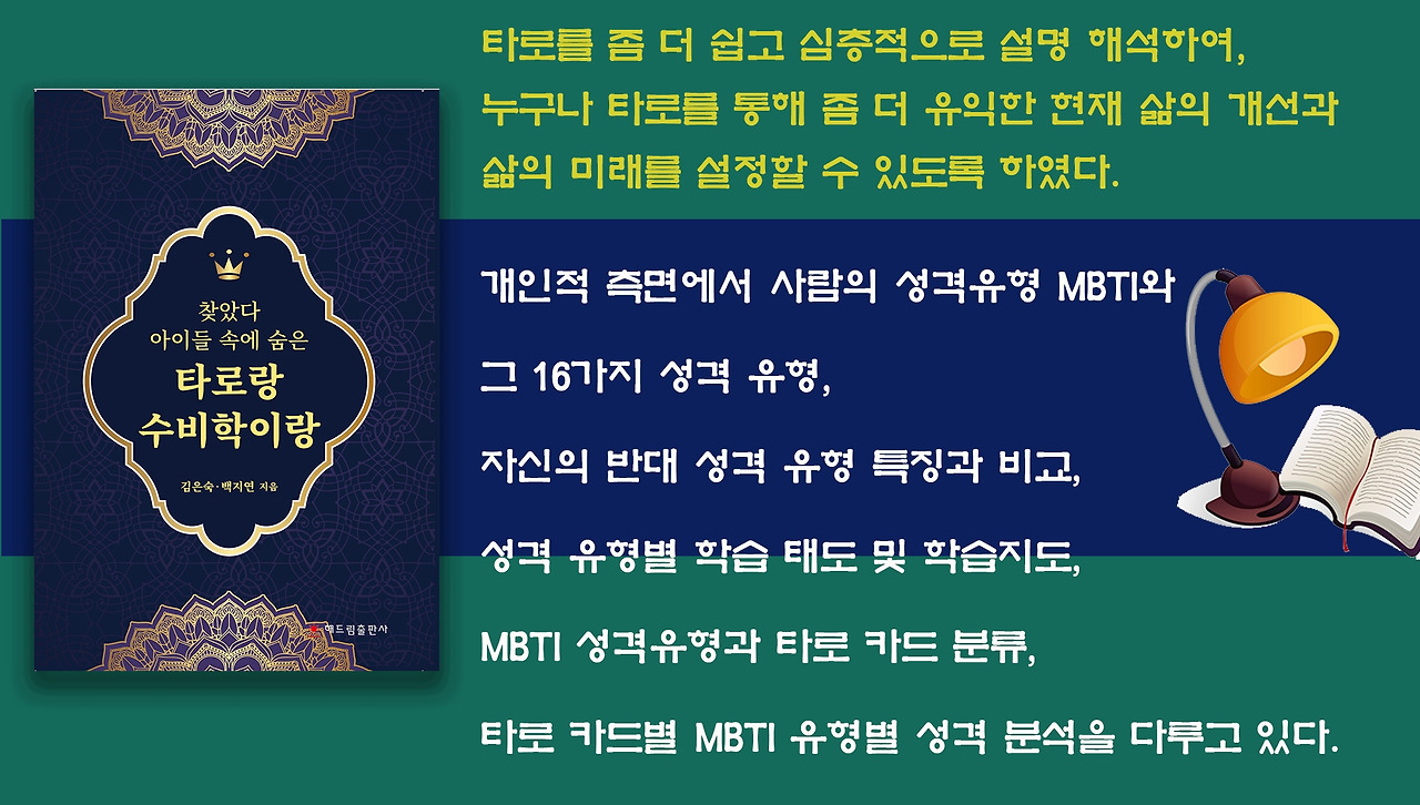 3-1 타로수비학.jpg