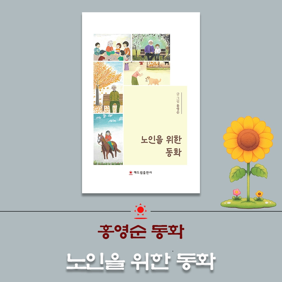 홍영순 동화.jpg
