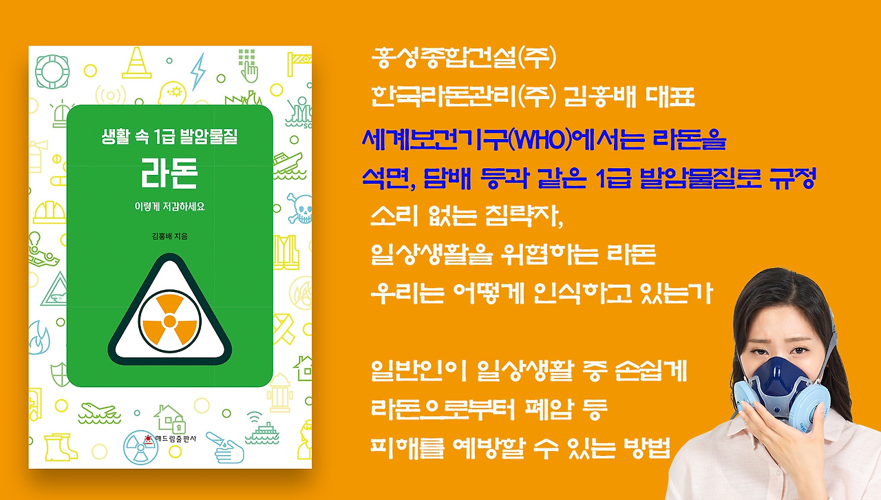 22라돈 김홍배.jpg