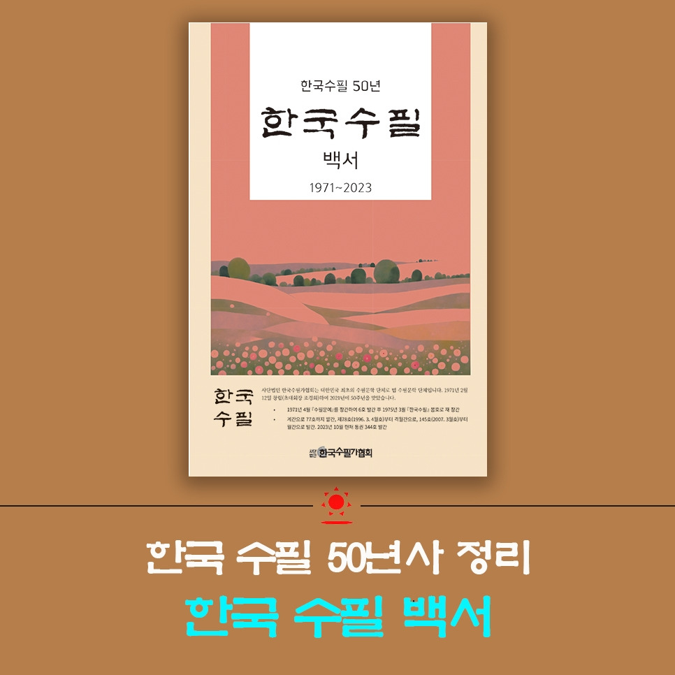 한국수필.jpg