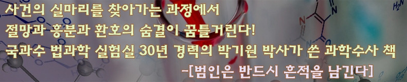 과학수사7.jpg