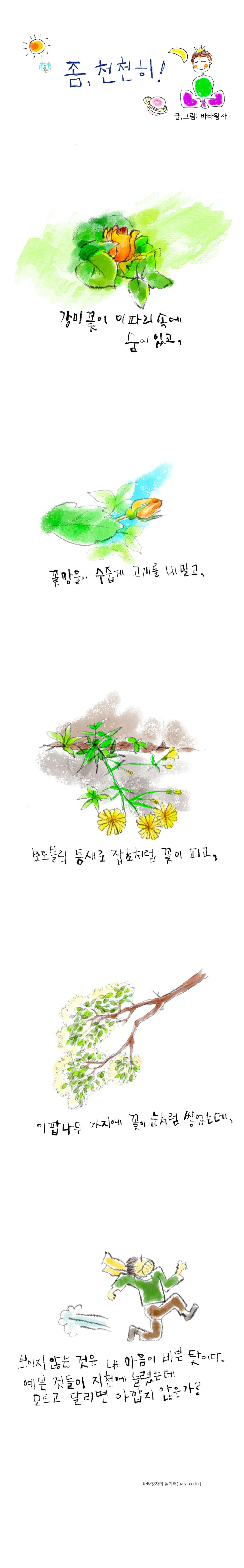 좀천천히-web.jpg