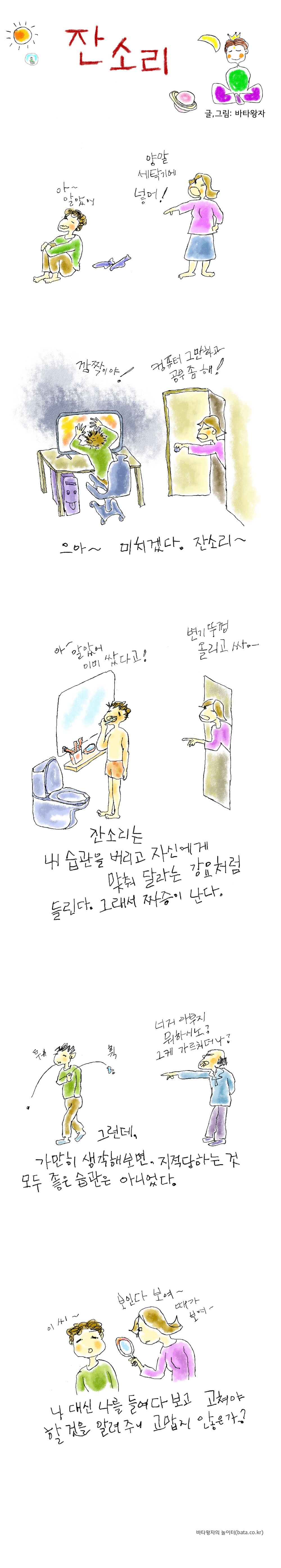 188-잔소리.jpg