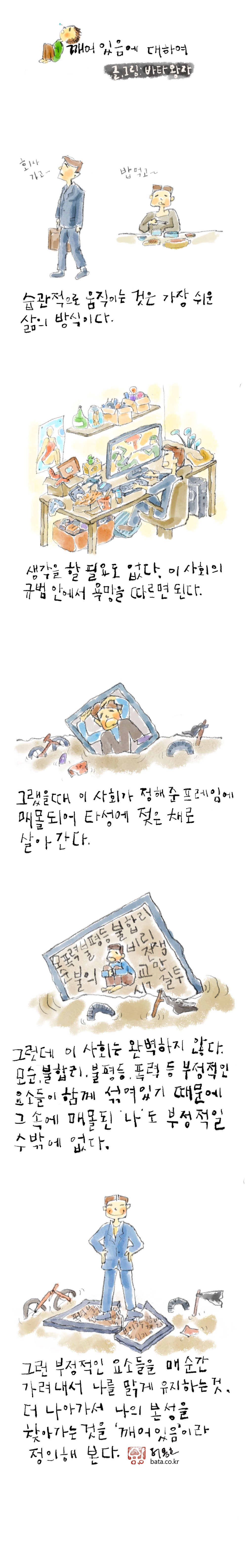 268_깨어있음에대하여.jpg