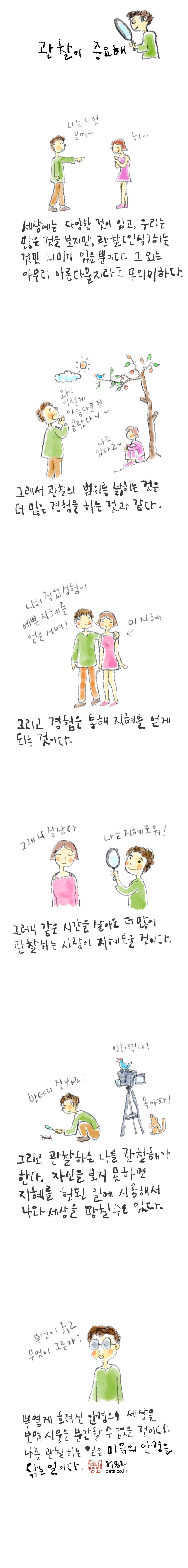 284_관찰의중요함.jpg