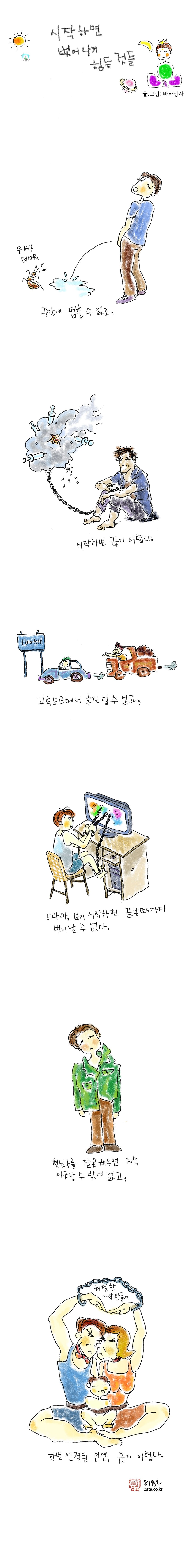 81-돌이키기-힘든-것들.jpg