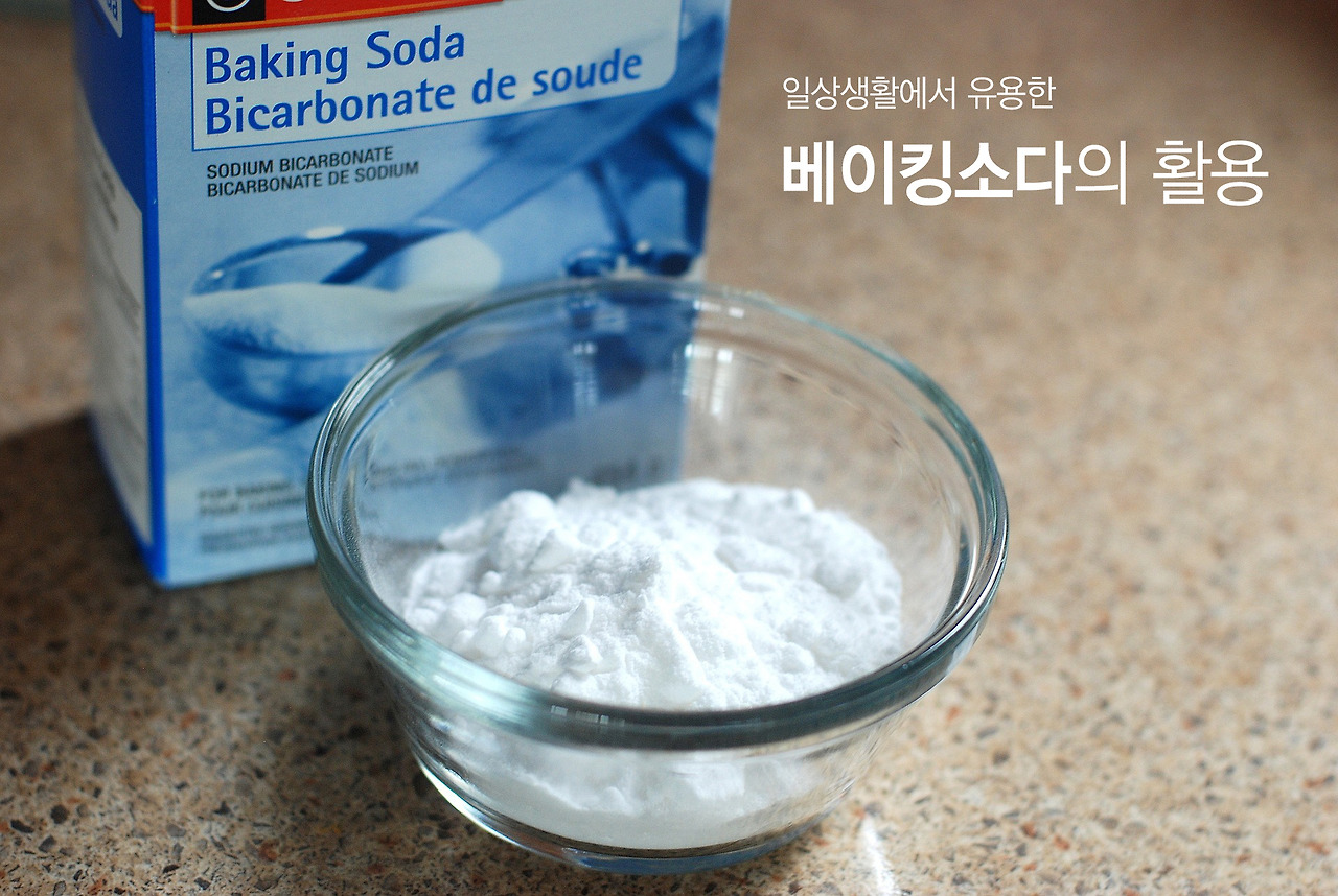 baking-soda-768950_1920.jpg