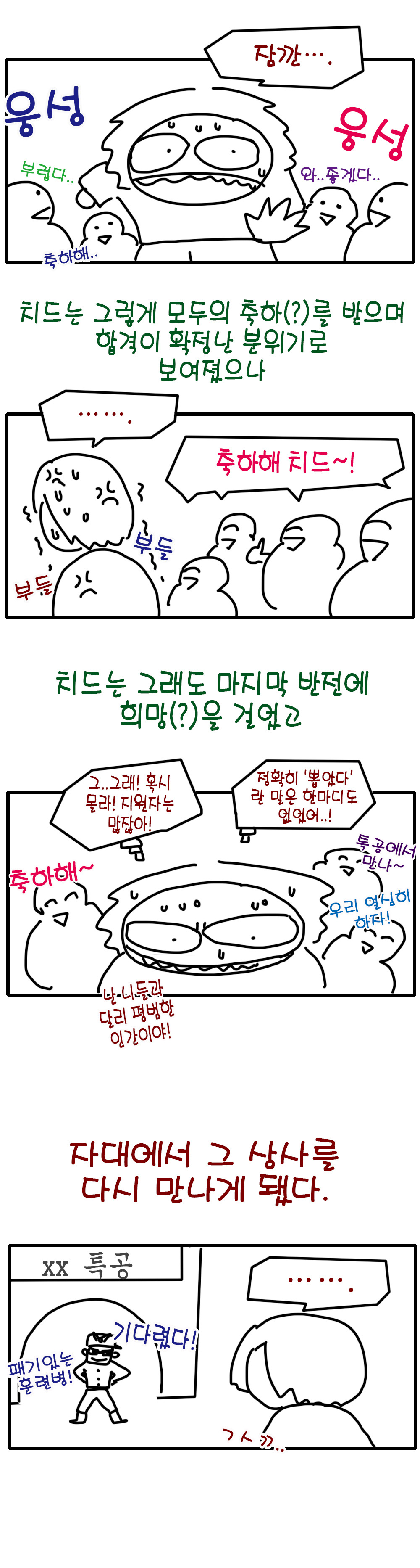 특공대착출(진짜2).jpg