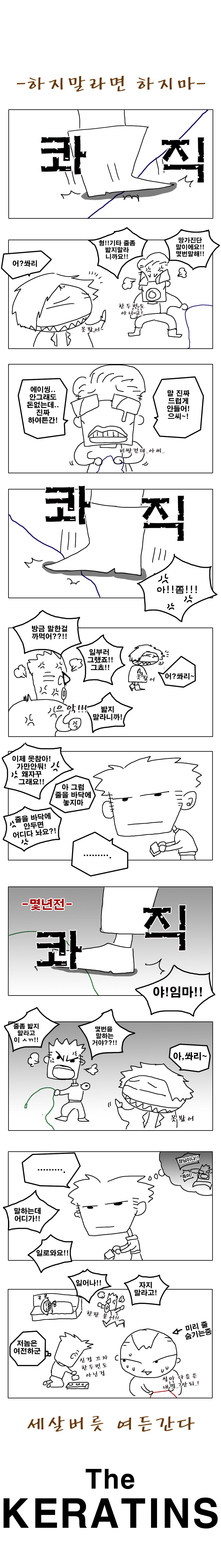 케라틴즈만화 기타줄.jpg