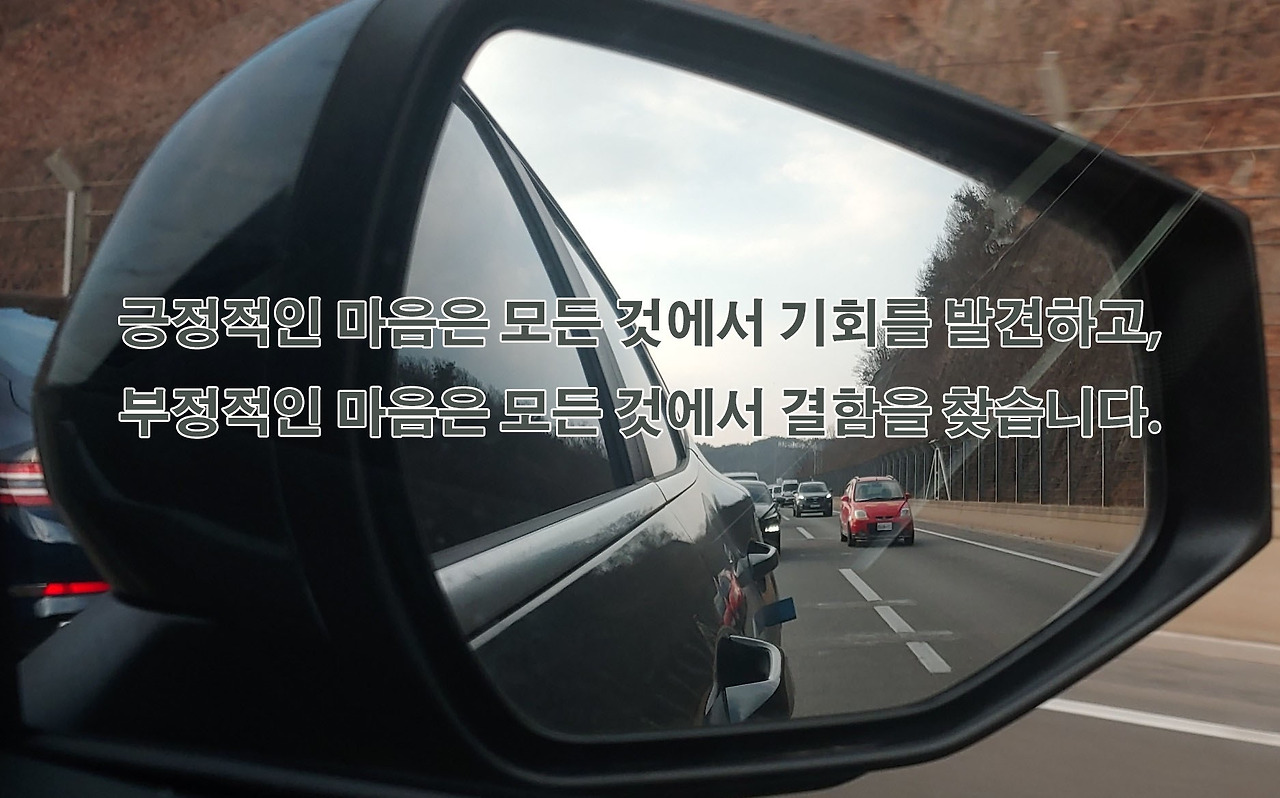 긍정적인 마음과 부정적인 마음 복사.jpg