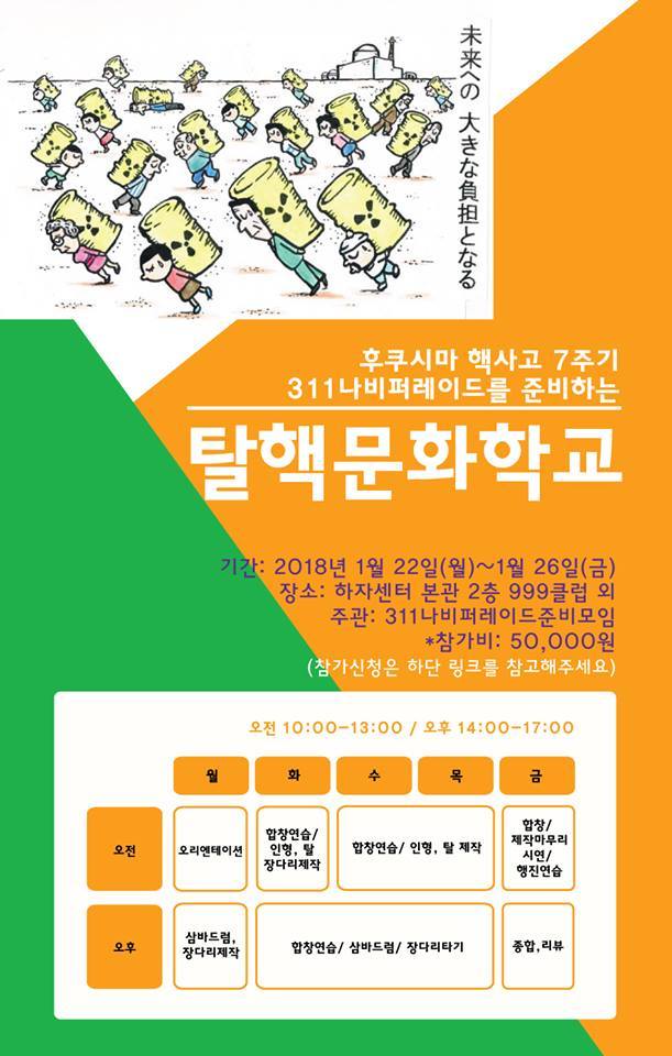 탈핵문화학교.jpg