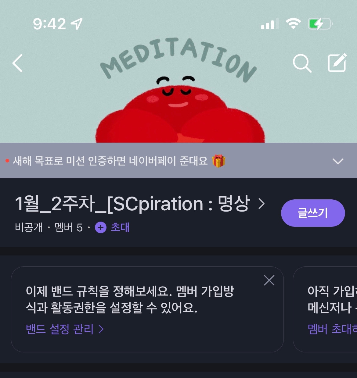 1월_2주차 밴드 화면.jpg